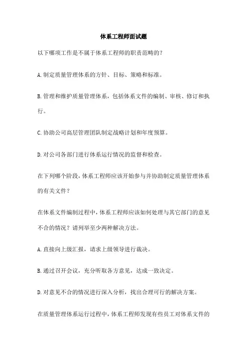 体系工程师面试题