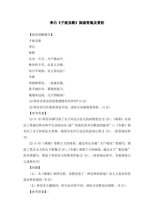 李白《子夜吴歌》阅读答案及赏析