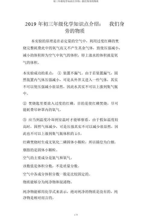 初三年级化学知识点推荐：我们身边的物质