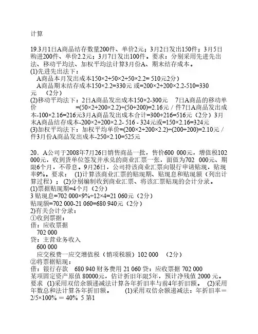 中财1计算题2