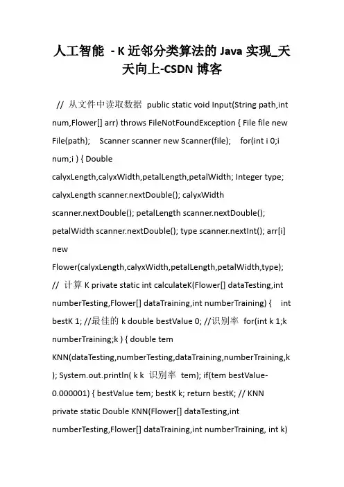人工智能 - K近邻分类算法的Java实现_天天向上-CSDN博客