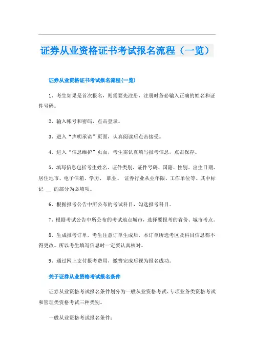 证券从业资格证书考试报名流程(一览)