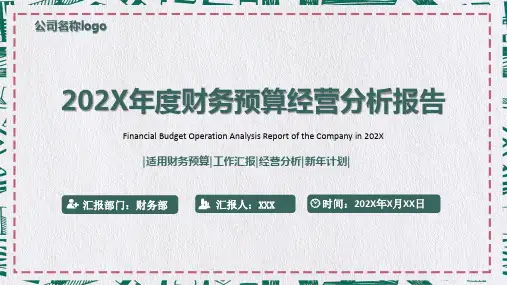 公司财务预算经营分析报告PPT教学模板