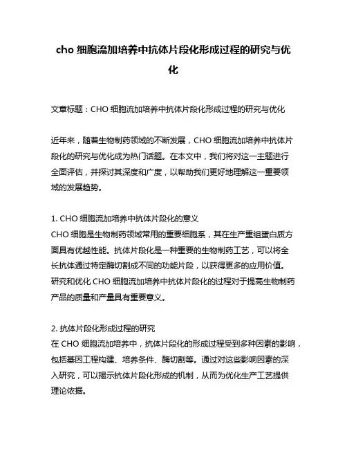 cho细胞流加培养中抗体片段化形成过程的研究与优化