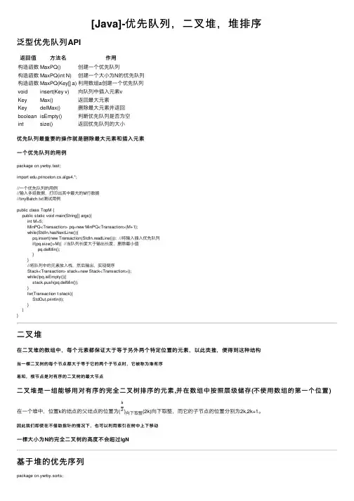 [Java]-优先队列，二叉堆，堆排序