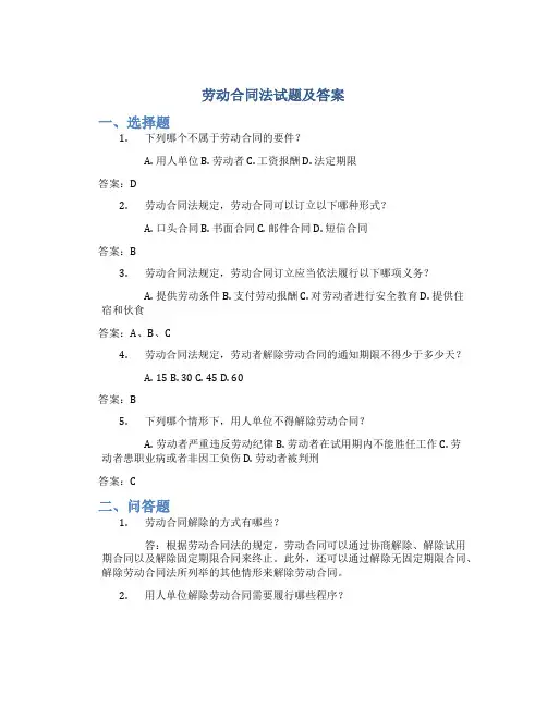 劳动合同法试题及答案