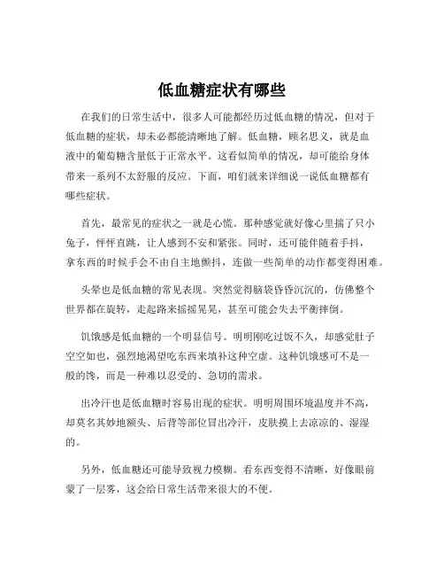 低血糖症状有哪些