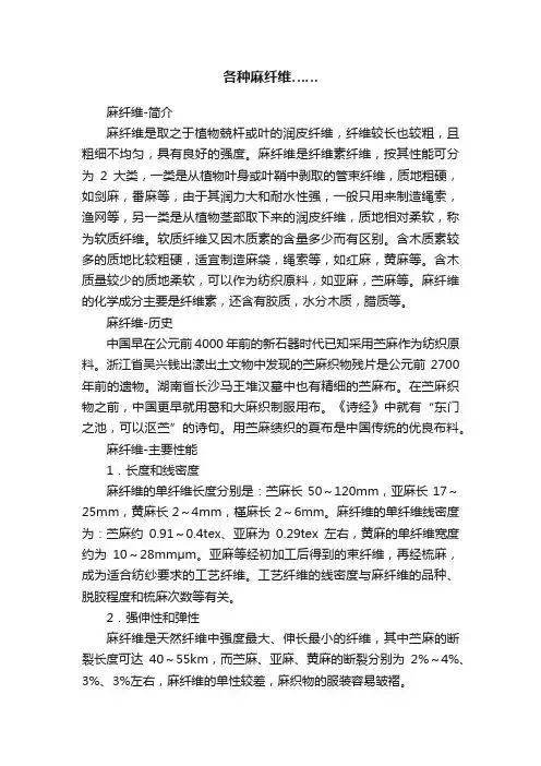各种麻纤维……