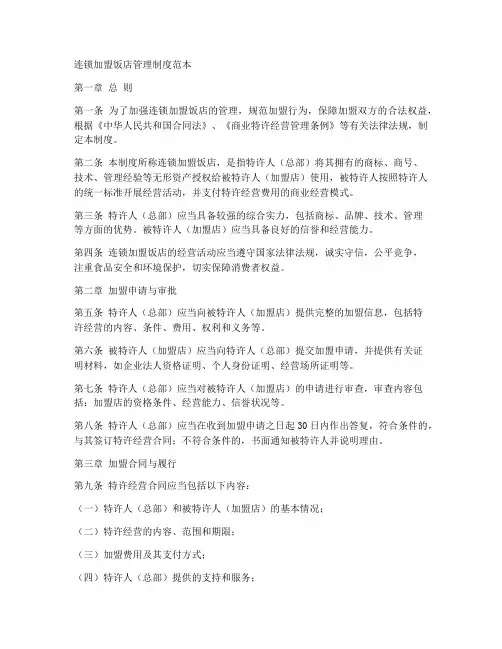 连锁加盟饭店管理制度范本