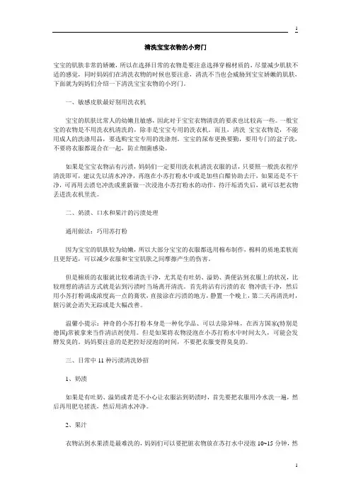 清洗宝宝衣物的小窍门