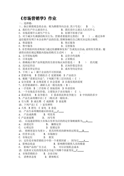 《2019市场营销学试题及答案》
