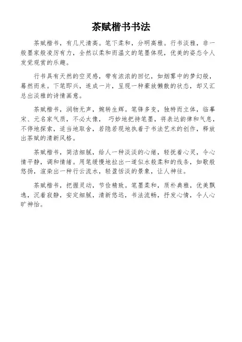 茶赋楷书书法