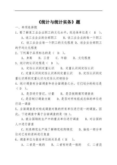 最新中职统计与统计实务期终考试试题(1)(财经类)会计