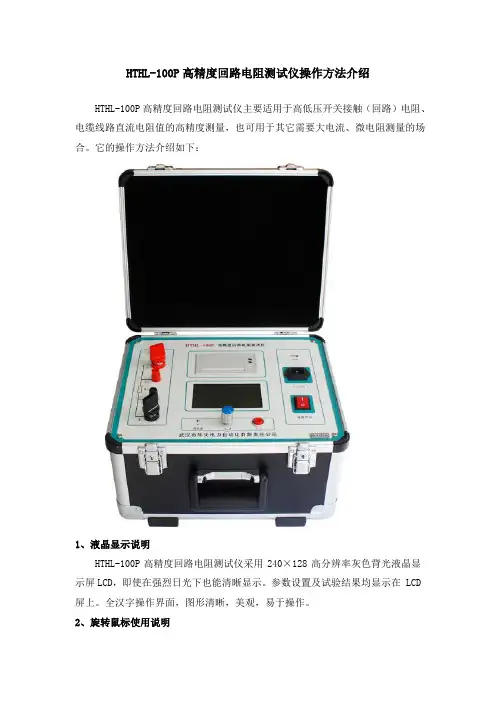 HTHL-100P高精度回路电阻测试仪操作方法介绍