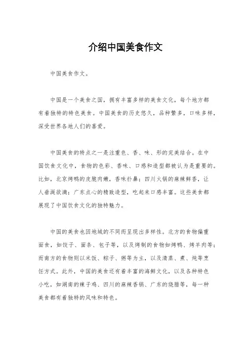 介绍中国美食作文