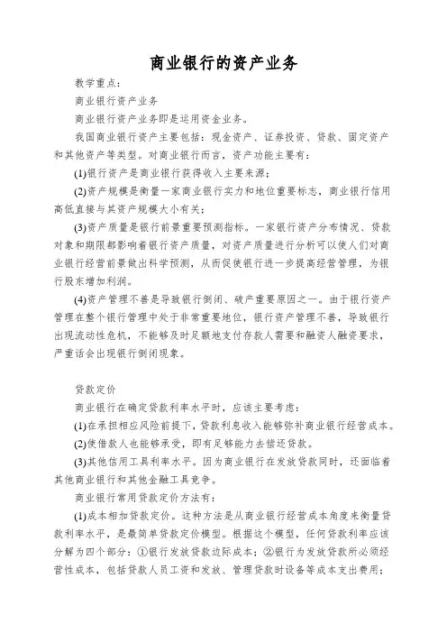 商业银行的资产业务