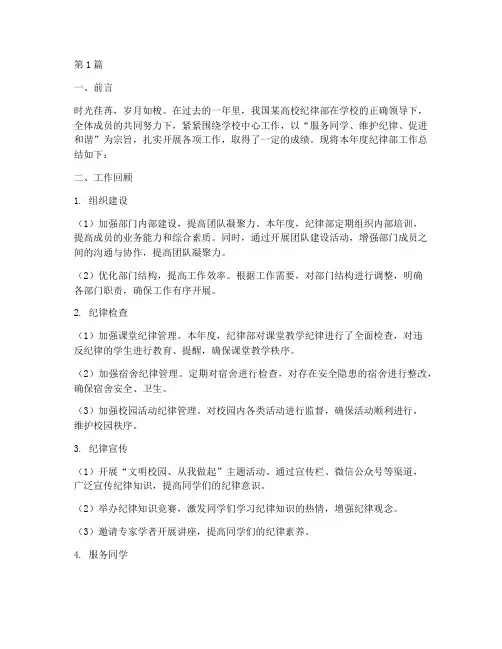 纪律部工作总结范文(3篇)