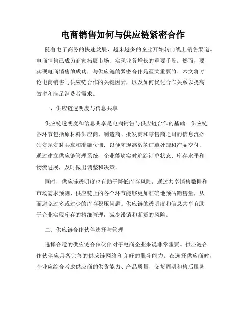 电商销售如何与供应链紧密合作