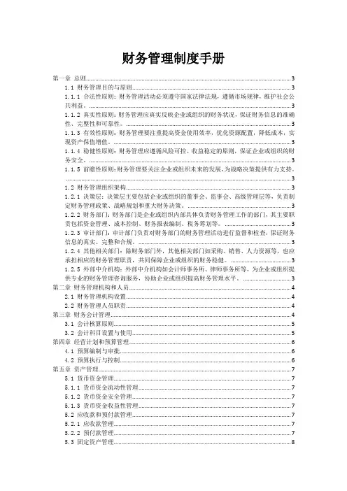 财务管理制度手册