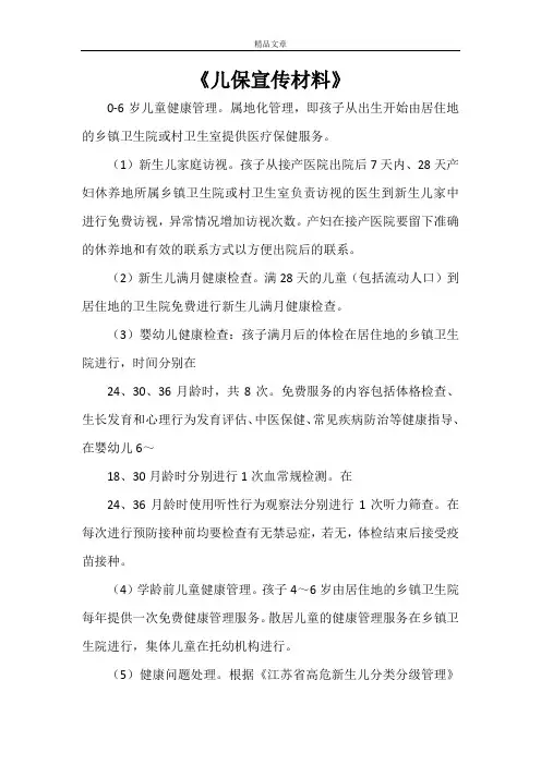 《儿保宣传材料》