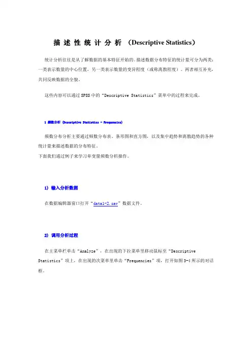SPSS 教程     第三章 基本分析