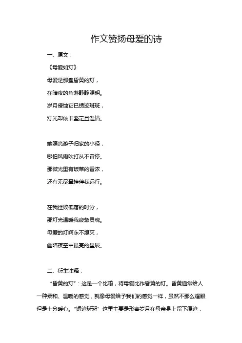 作文赞扬母爱的诗