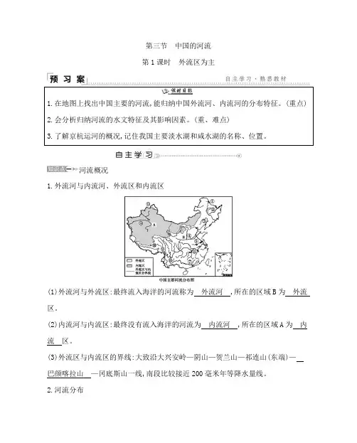 新湘教版地理八上优秀教案：外流区为主