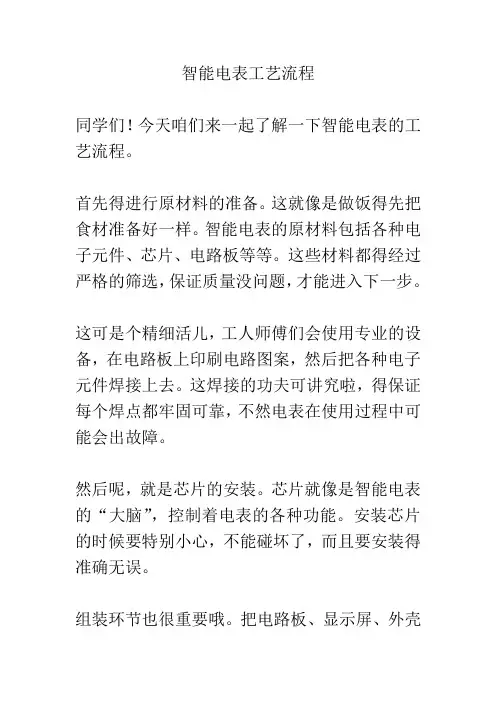 智能电表工艺流程
