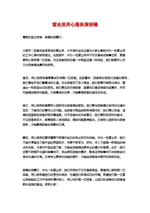 营业员用心服务演讲稿