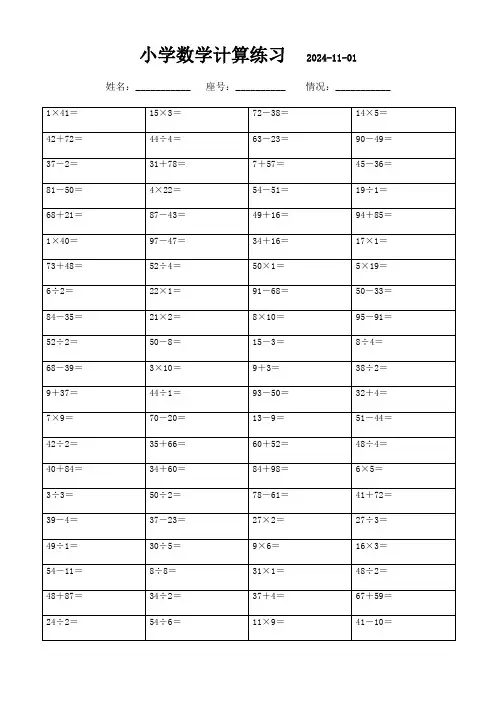 三年级数学口算题全能练习集(3000题)