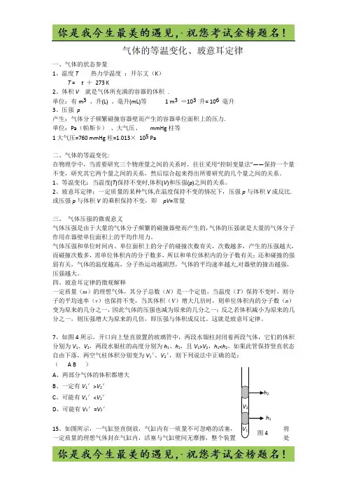 高考物理二轮复习专题热学专题 083.气体的等温变化、玻意耳定律