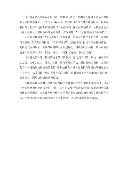 白杨礼赞解析