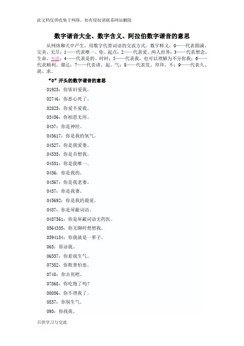 数字谐音大全讲解学习