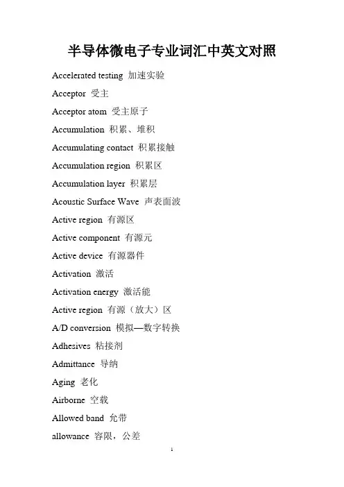 半导体微电子专业词汇中英文对照