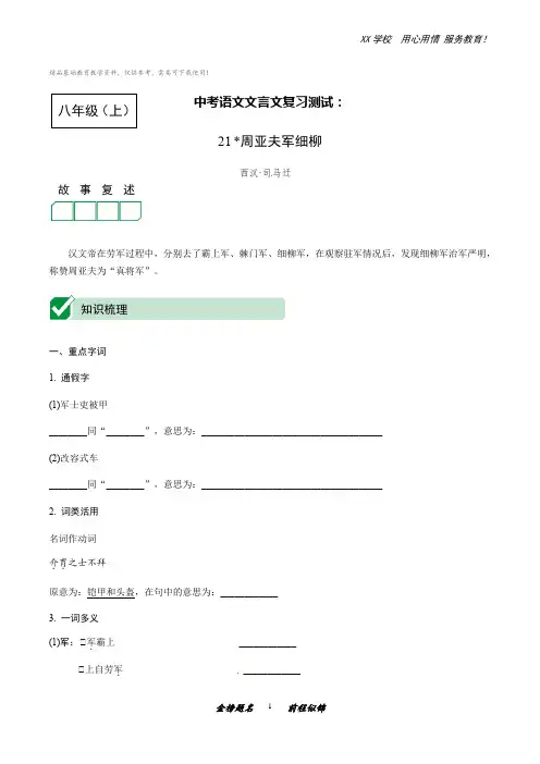 中考语文文言文复习测试：周亚夫军细柳