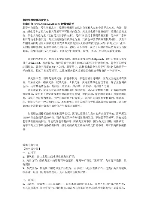 翡翠和黄龙玉的五大区别方法