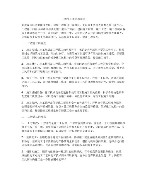 工程施工重点和难点