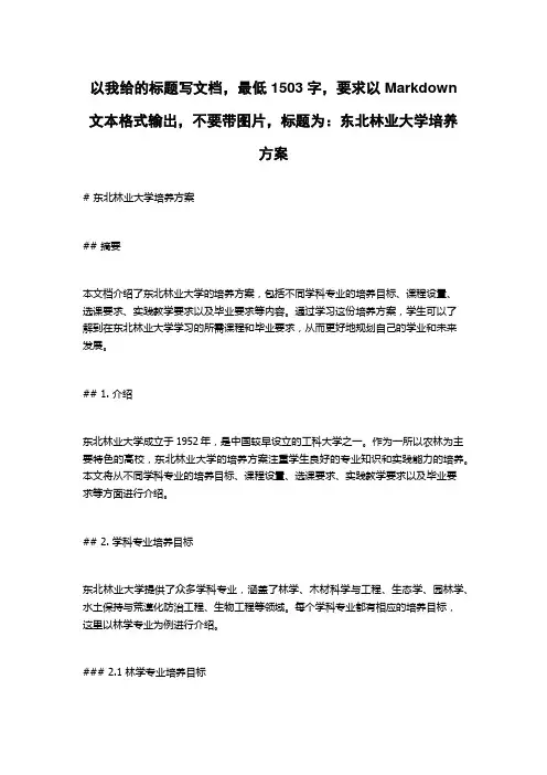 东北林业大学培养方案