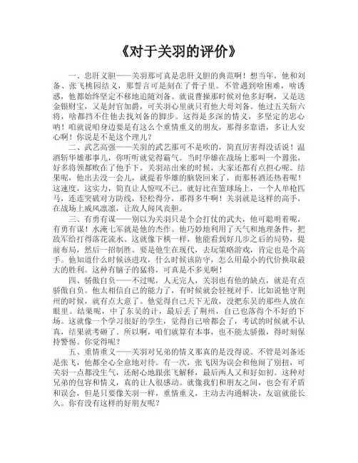 对于关羽的评价