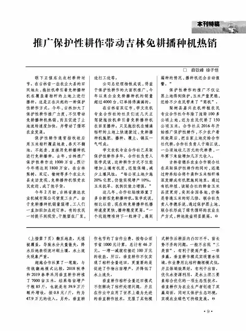 推广保护性耕作带动吉林免耕播种机热销