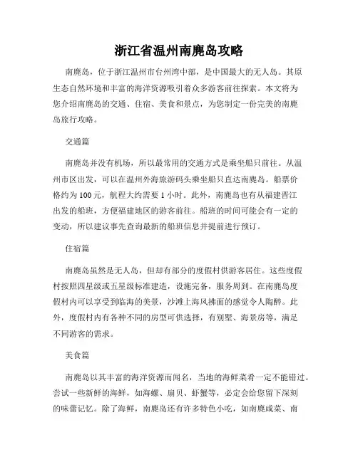 浙江省温州南麂岛攻略