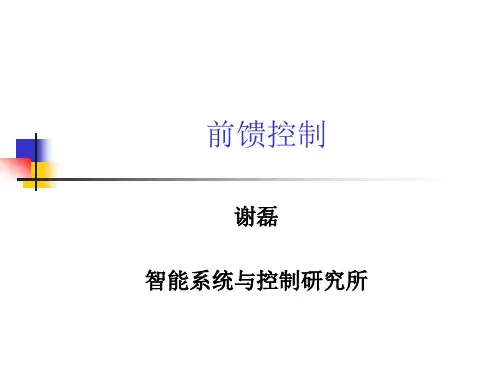 前馈控制反馈控制课件