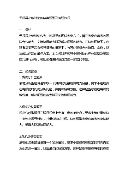 无领导小组讨论的经典题型及答题技巧