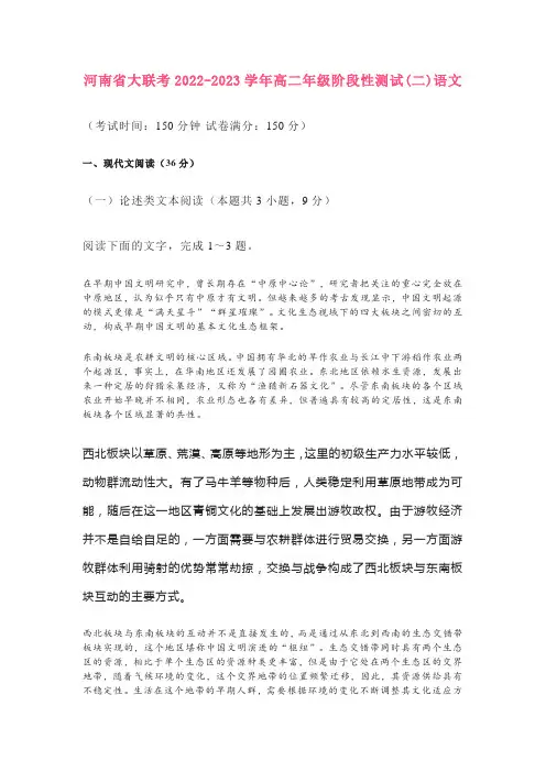 河南省大联考2022-2023学年高二年级阶段性测试(二)语文