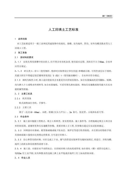 3-30人工回填土施工工艺标准