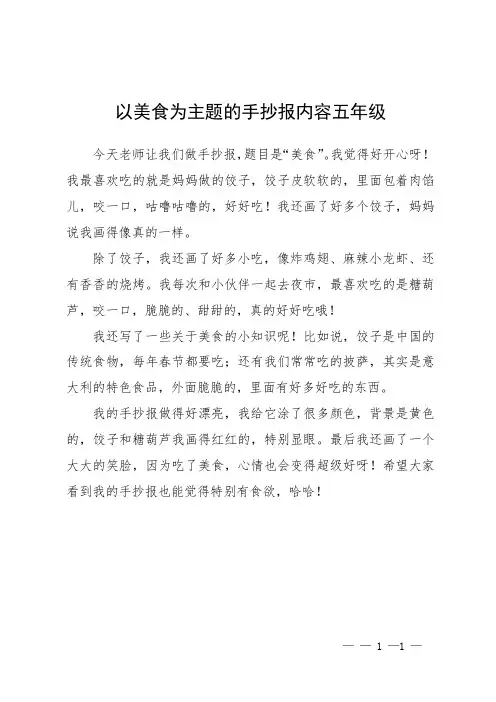 以美食为主题的手抄报内容 五年级