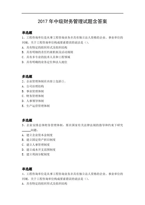 2017年中级财务管理试题含答案4607