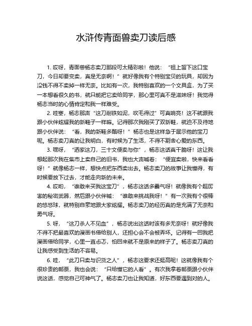 水浒传青面兽卖刀读后感