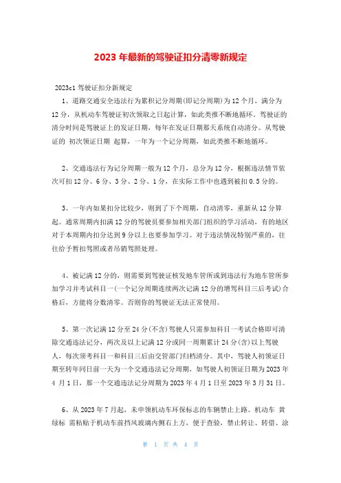 2023年最新的驾驶证扣分清零新规定