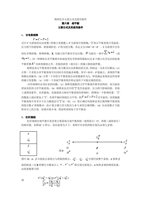 物理化学主要公式及使用条件要点